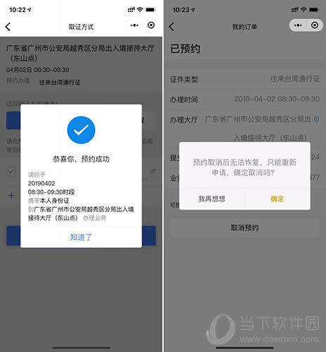 微信预约取消或者重新选择