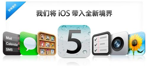 iOS5系统10大不足之处