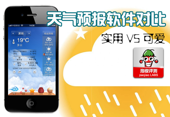 iPhone天气预报软件哪个好_软件自学网
