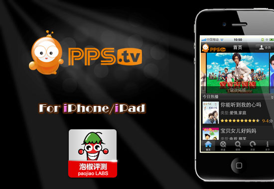 PPS影音手机是 iPhone/iPad最好视频播放器