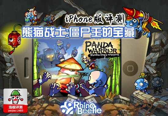 iPhone熊猫战士之熊猫人宝藏的介绍