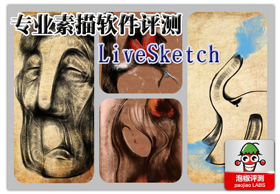 iPhone专业LiveSketch绘画应用软件