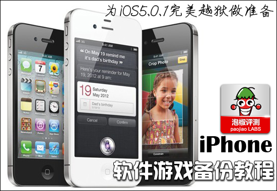 如何备份iPhone游戏软件_软件自学网