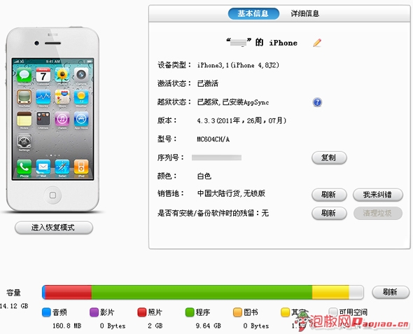 如何备份iPhone游戏软件_软件自学网