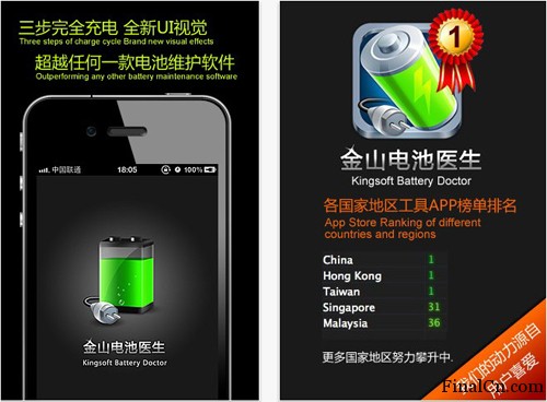 金山电池医生为iPhone手机电池维护_软件自学网