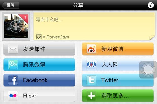 iOS重磅拍照软件PowerCam应用_软件自学网