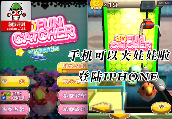 3D可爱夹娃娃机iphone版