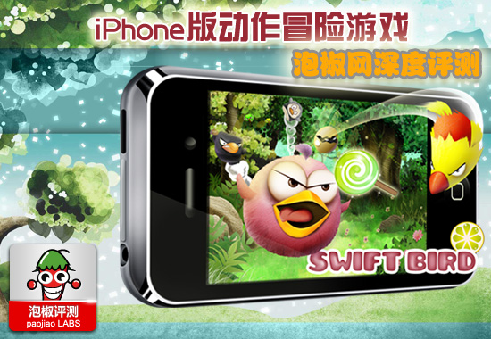 迅飞鸟Swift Bird游戏贪吃iphone手机版