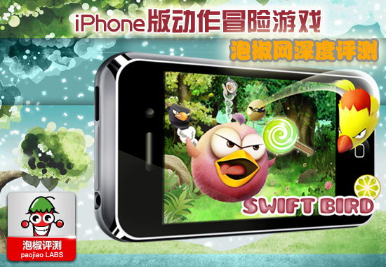 迅飞鸟Swift  Bird游戏贪吃iphone手机版_软件自学网