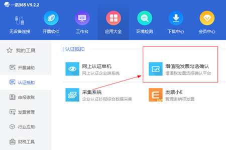 一诺365认证发票方法