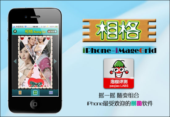 相格iMageGrid最新iphone版_软件自学网