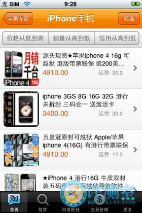 苹果手机怎么用淘宝购物 用淘宝iPhone版_软件自学网