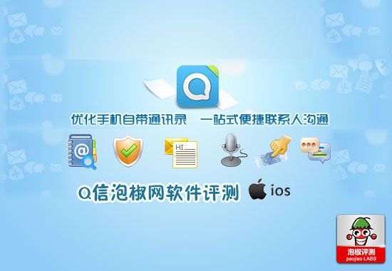 QQ通讯录iPhone版最新介绍_软件自学网