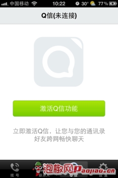 QQ通讯录iPhone版最新介绍_软件自学网