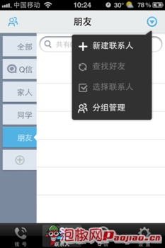 QQ通讯录iPhone版最新介绍_软件自学网