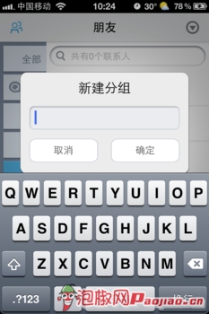 QQ通讯录iPhone版最新介绍_软件自学网