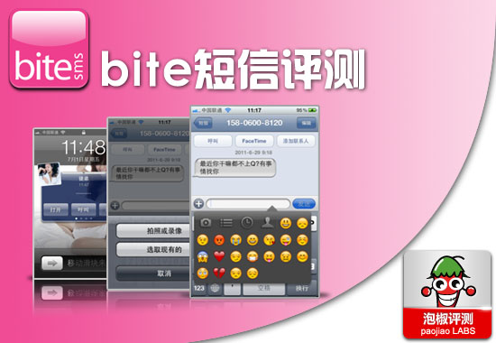 bitesms8.3破解版 是iPhone最好用的短信软件
