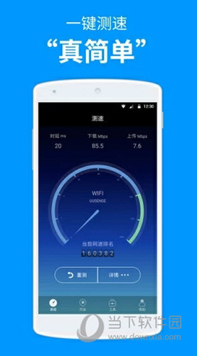 手机测网速哪个软件好 精确测速APP介绍