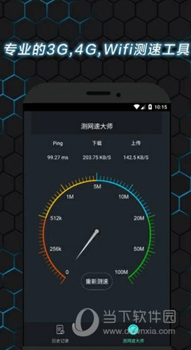 测网速大师