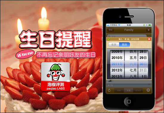 生日提醒iPhone应用介绍_软件自学网