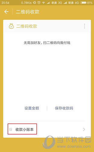 微信收款小账本怎么添加店员 设置多人接收通知方法