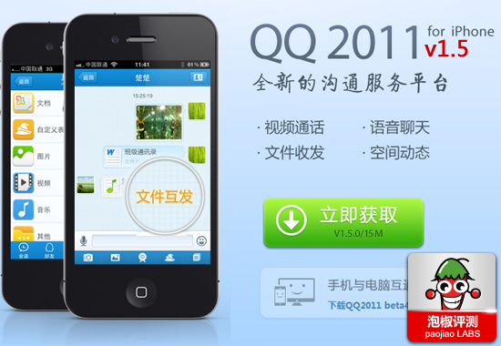 iPhoneQQ  新增文件传输和视频留言功能_软件自学网