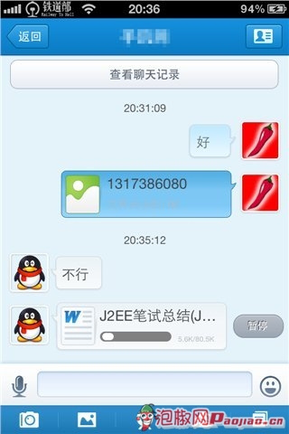 iPhoneQQ  新增文件传输和视频留言功能_软件自学网