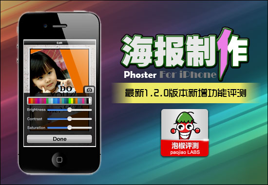 海报制作最新iPhone应用版