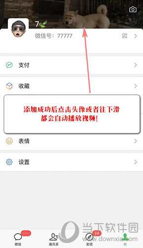 微信时刻视频自动播放