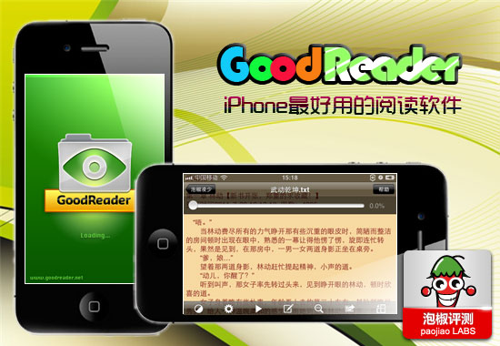 Good Reader v3.8.1汉化中文版 iPhone手机阅读软件