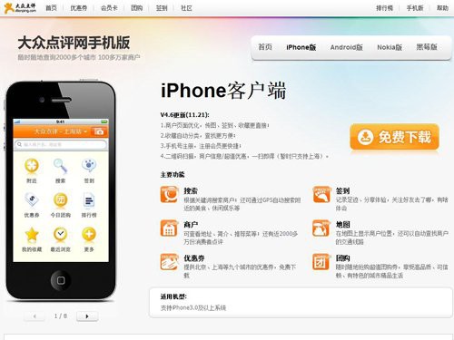 大众点评客户端 iPhone新版体验_软件自学网