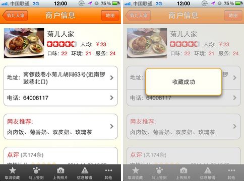 大众点评客户端 iPhone新版体验_软件自学网