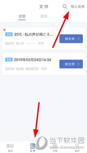 讯飞听见录音怎么导入 录音导入方法介绍
