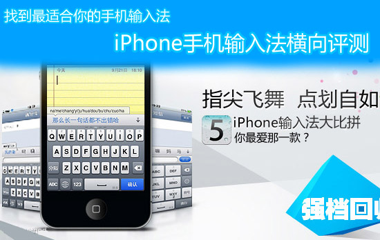 百度手机输入法iPhone版介绍