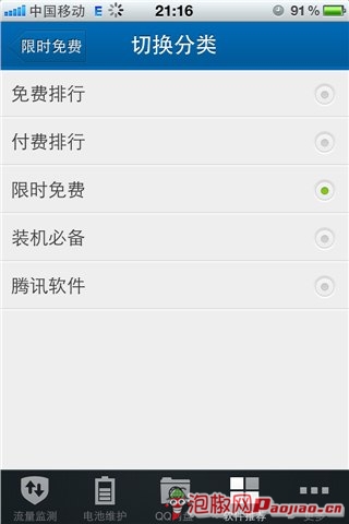 qq手机管家iphone版应用宝_软件自学网