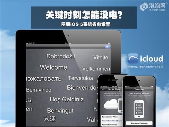 ios系统省电设置_软件自学网