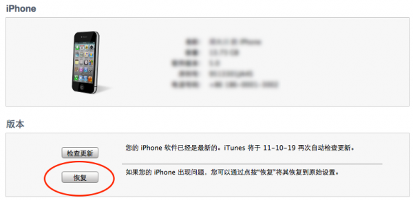 解决iOS5更新中出现的常见错误