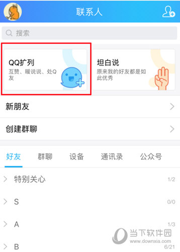 QQ扩列怎么没有了 扩列开启方法