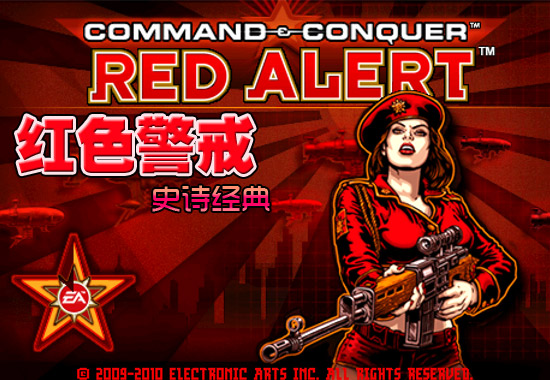 红色警戒2 iphone官方中文版