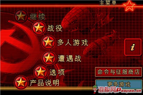 红色警戒2 iphone官方中文版_软件自学网