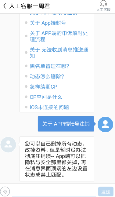 一周cp怎么注销 在APP上注销账号教程