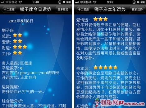 星座运势最新iPhone版介绍_软件自学网