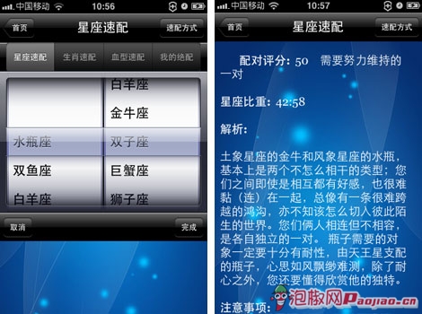 星座运势最新iPhone版介绍_软件自学网