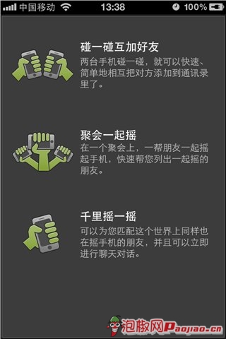 iphone版本的微信怎么摇摇加好友_软件自学网