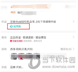 天猫信用购选择权益