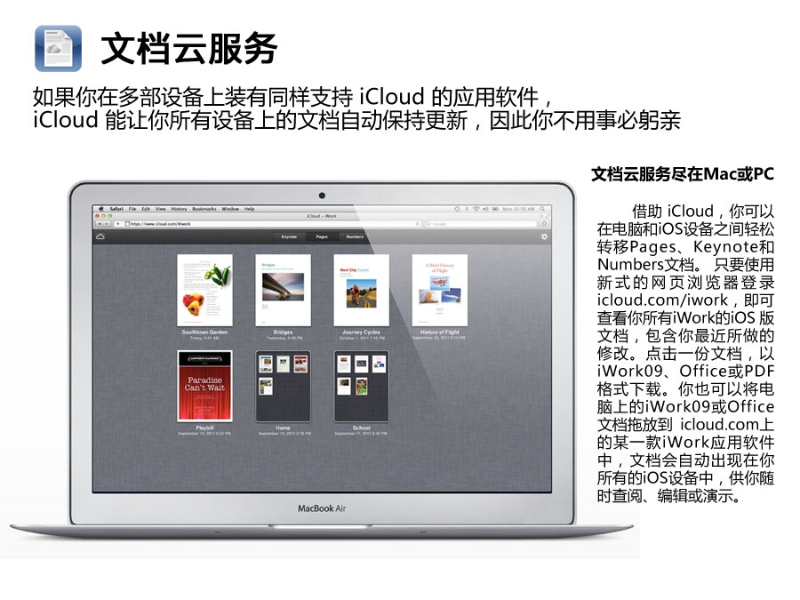 什么是iCloud  苹果云服务icloud登陆_软件自学网