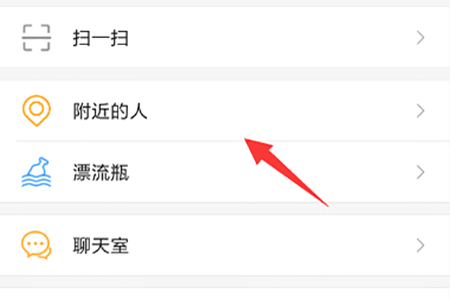 找到“附近的人”这项功能