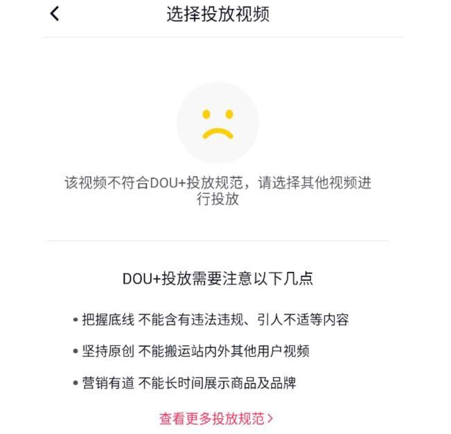 抖音dou+审核不通过的原因