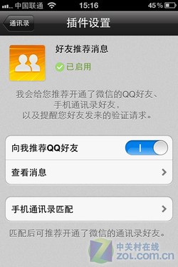 腾讯微信iPhone版全新体验_软件自学网