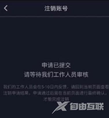 抖音注销账号的详细步骤